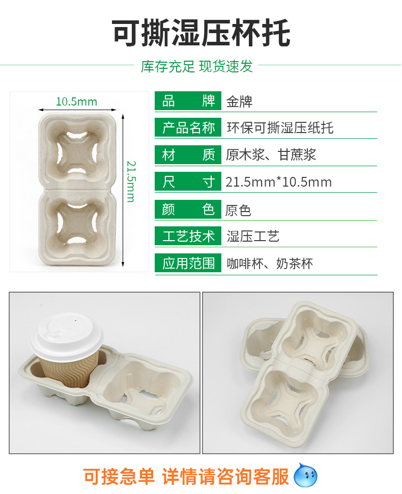可撕湿压纸浆杯托